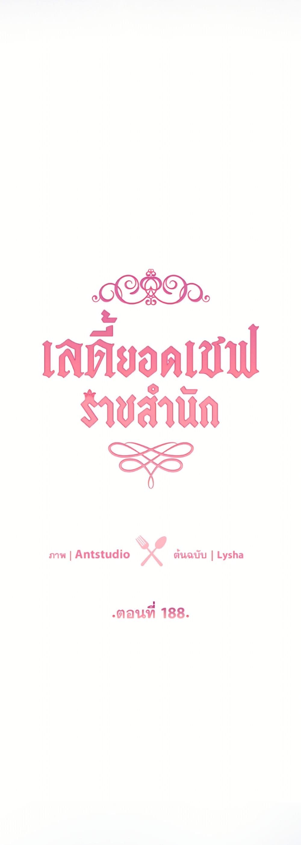 อ่านมังงะ the-young-lady-is-a-royal-chef หน้าที่ 11 แปลไทย