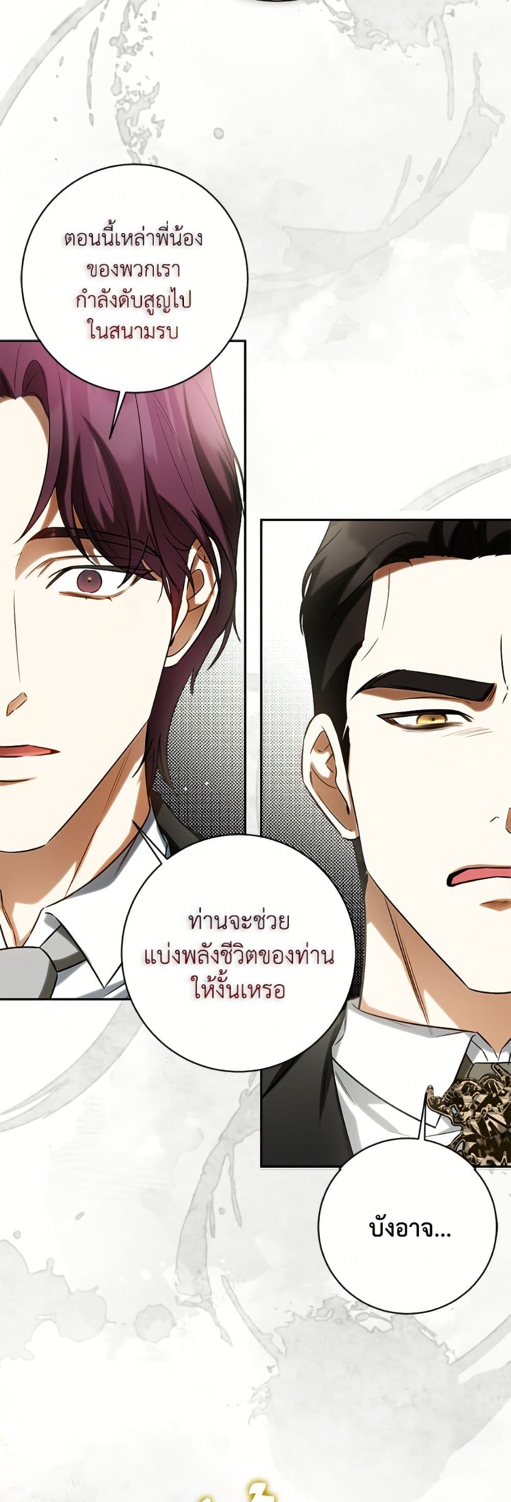อ่านมังงะ I Think I've Been Possessed Somewhere หน้าที่ 49 แปลไทย