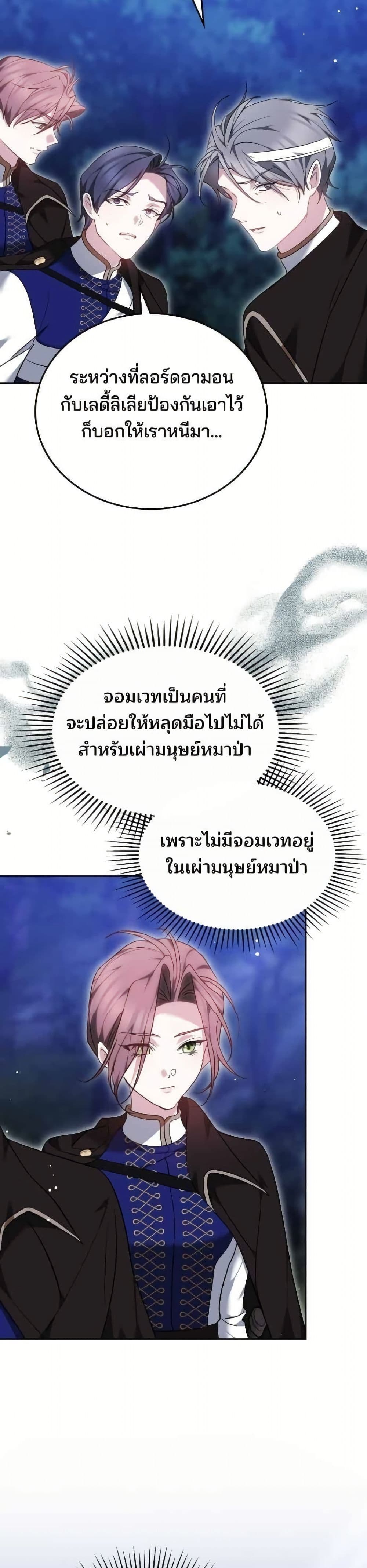 อ่านมังงะ The Reason Why the Villainess Picked up a Sword หน้าที่ 71 แปลไทย