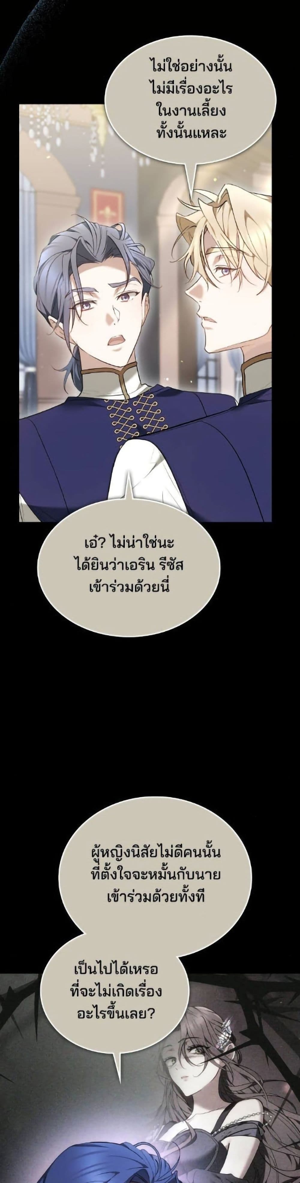 อ่านมังงะ The Reason Why the Villainess Picked up a Sword หน้าที่ 51 แปลไทย