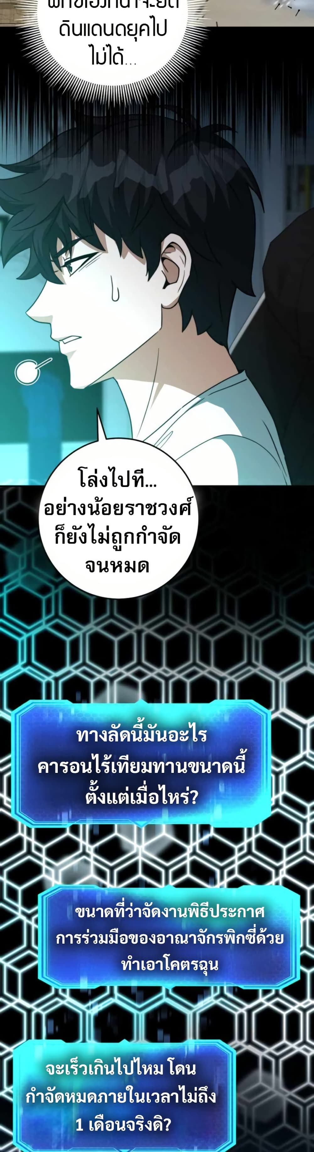 อ่านมังงะ putting-my-life-on-the-line-i-go-all-in-on-luck-enhancement หน้าที่ 34 แปลไทย