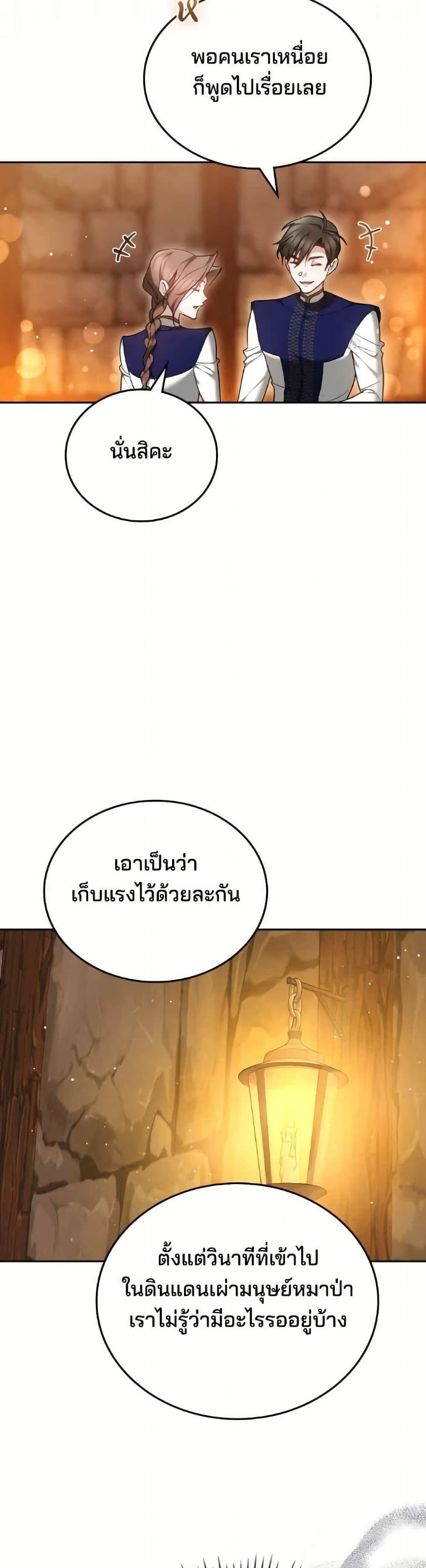 อ่านมังงะ The Reason Why the Villainess Picked up a Sword หน้าที่ 75 แปลไทย