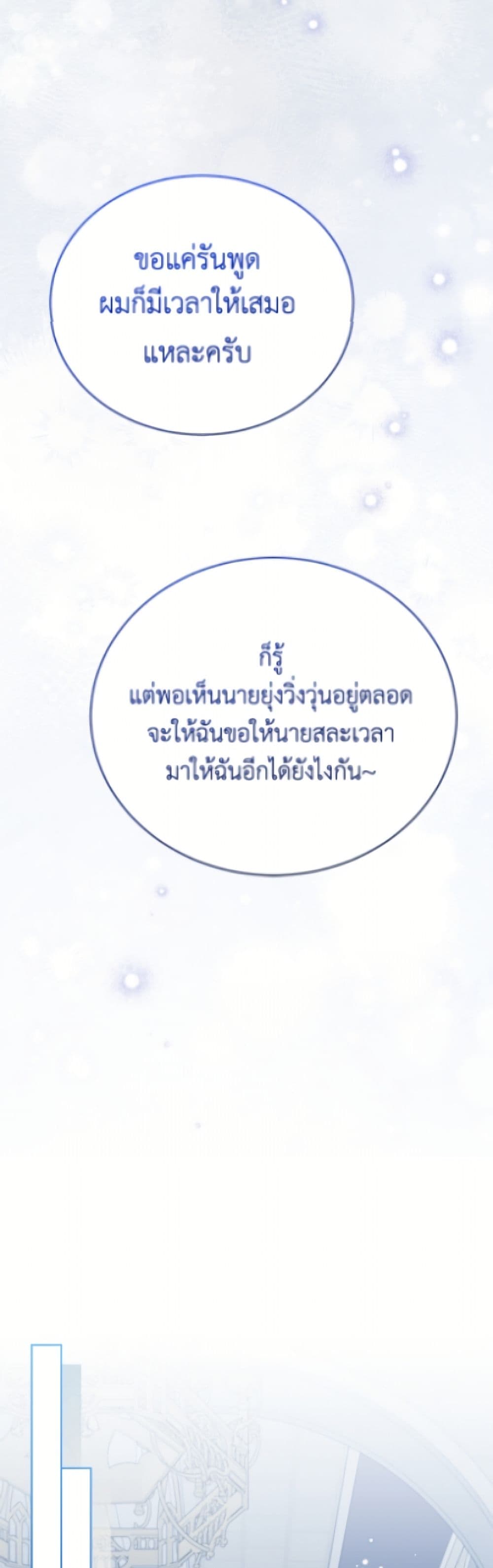 อ่านมังงะ The Viridescent Crown หน้าที่ 47 แปลไทย