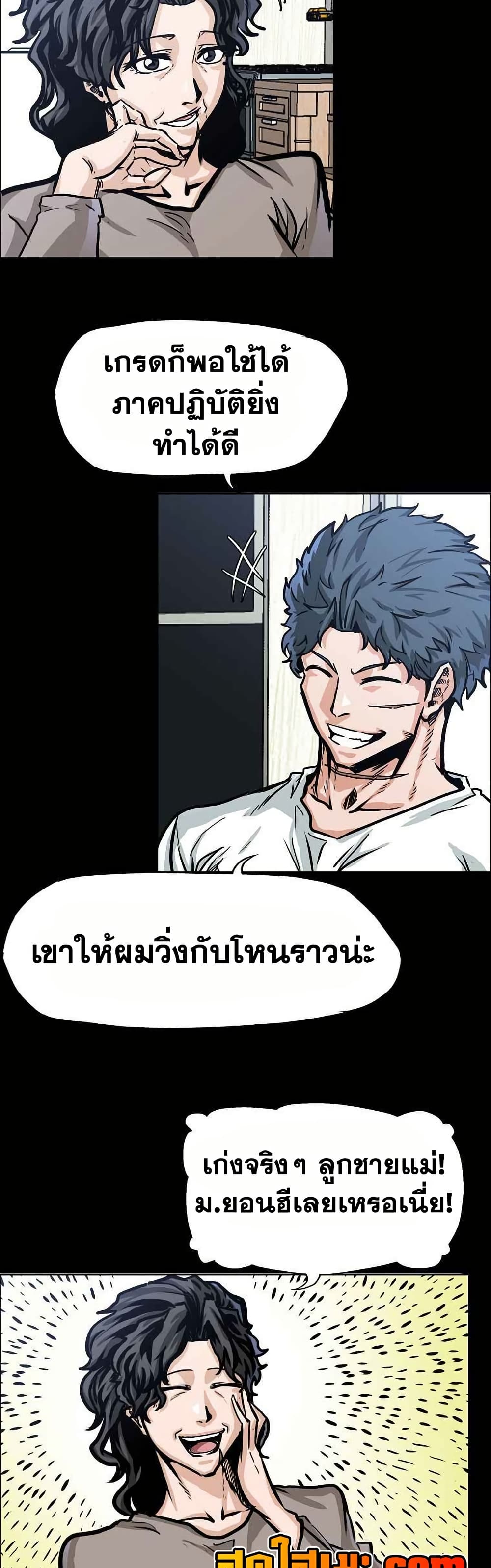 อ่านมังงะ boss-in-school หน้าที่ 5 แปลไทย