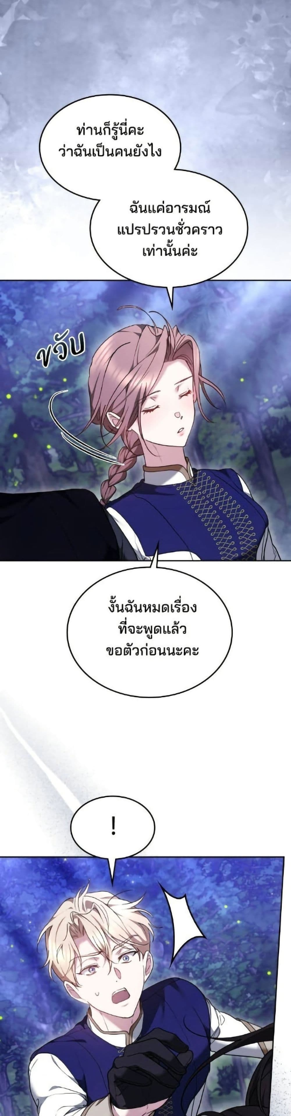 อ่านมังงะ The Reason Why the Villainess Picked up a Sword หน้าที่ 79 แปลไทย