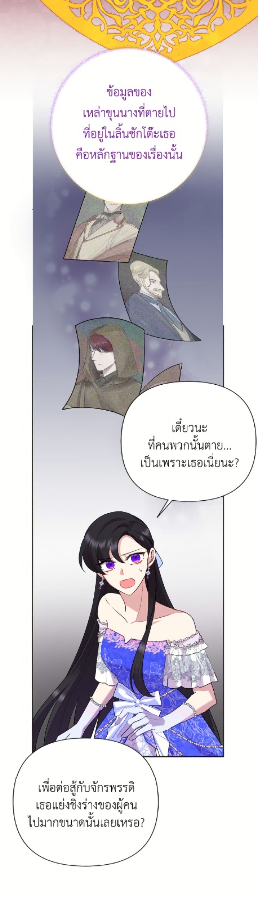อ่านมังงะ today-the-villainess-has-fun-again หน้าที่ 21 แปลไทย
