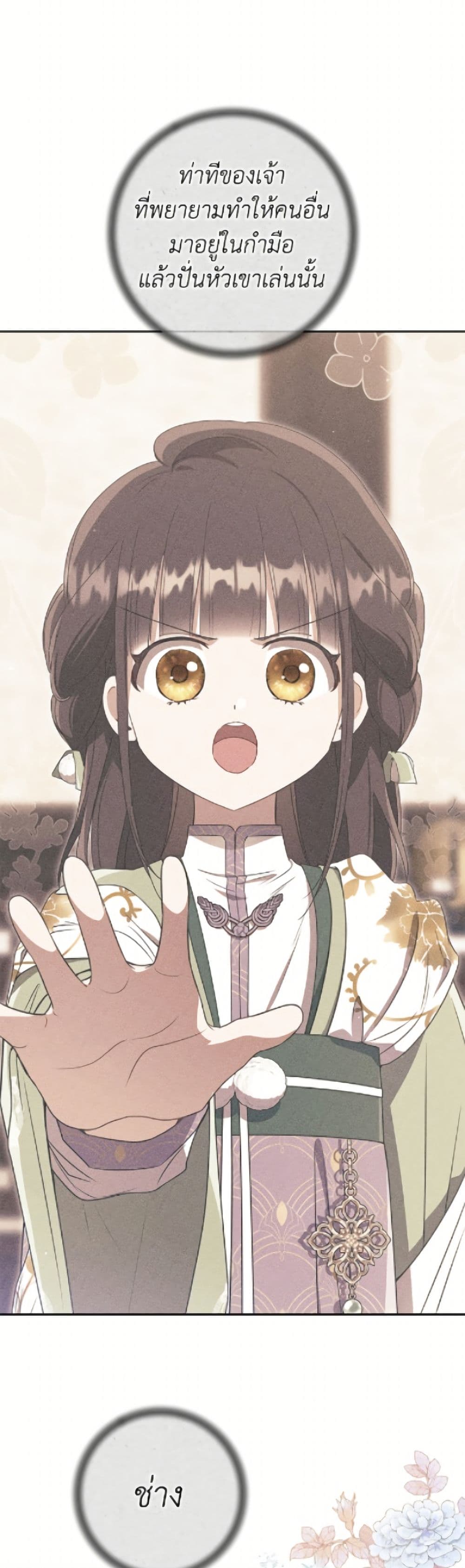 อ่านมังงะ I Became the Despised Granddaughter of the Powerful Martial Arts Family หน้าที่ 17 แปลไทย