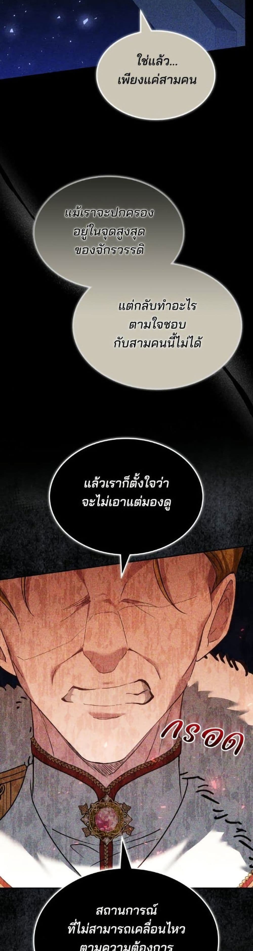 อ่านมังงะ The Reason Why the Villainess Picked up a Sword หน้าที่ 33 แปลไทย