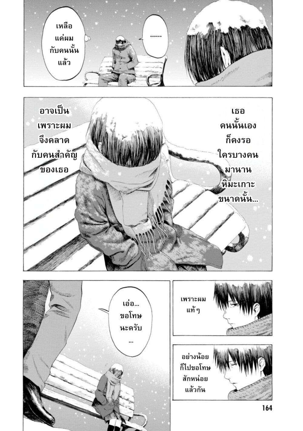 อ่านมังงะ Koisuru-Kiseichuu หน้าที่ 12 แปลไทย
