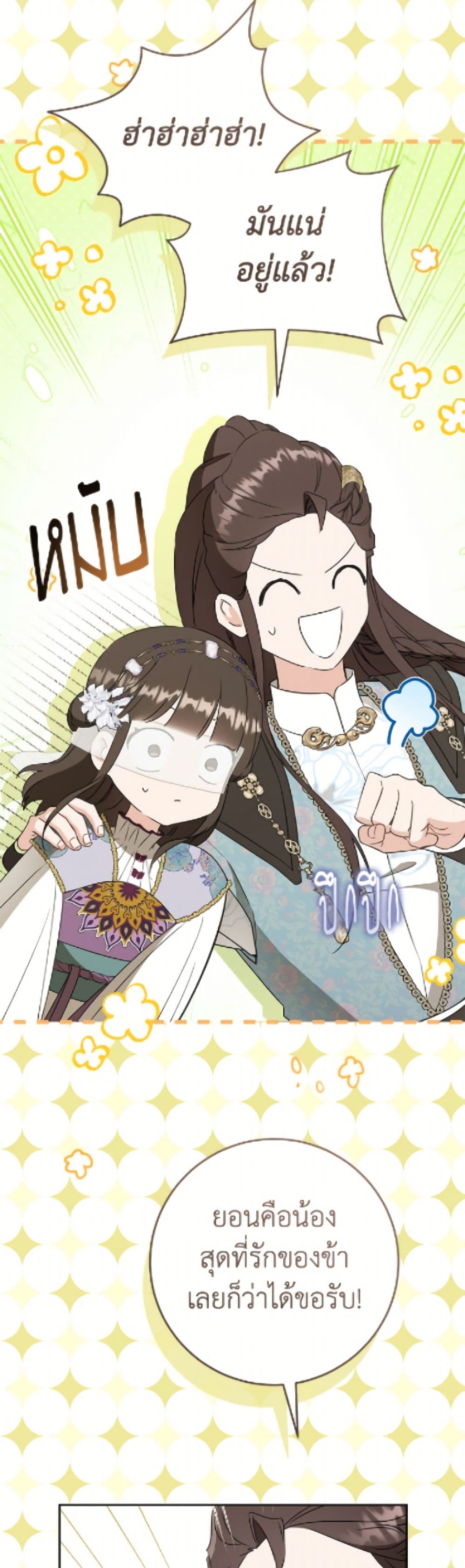 อ่านมังงะ I Became the Despised Granddaughter of the Powerful Martial Arts Family หน้าที่ 42 แปลไทย