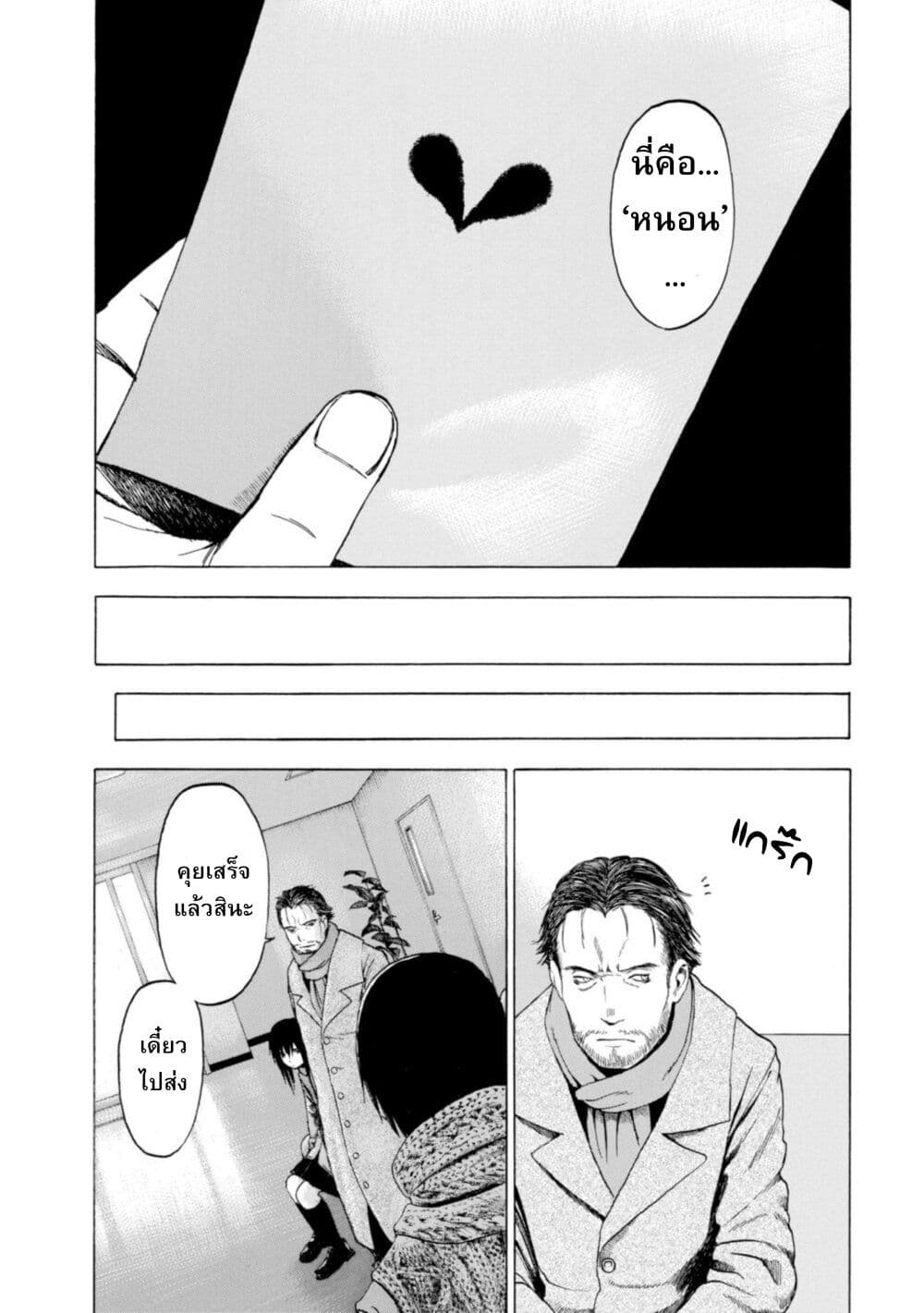 อ่านมังงะ Koisuru-Kiseichuu หน้าที่ 23 แปลไทย