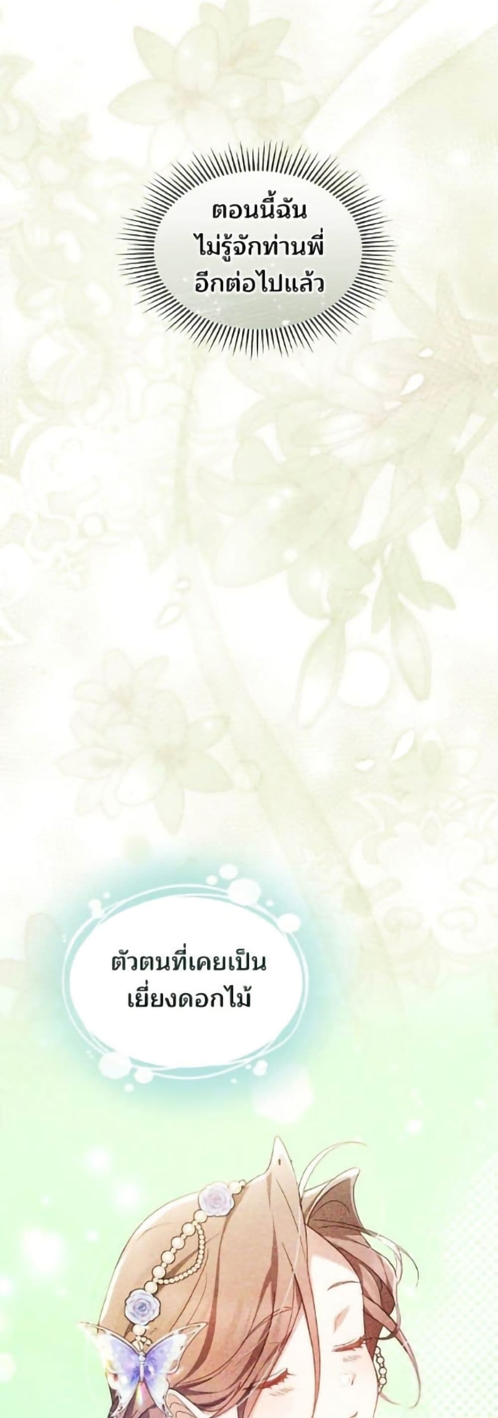 อ่านมังงะ The Reason Why the Villainess Picked up a Sword หน้าที่ 69 แปลไทย