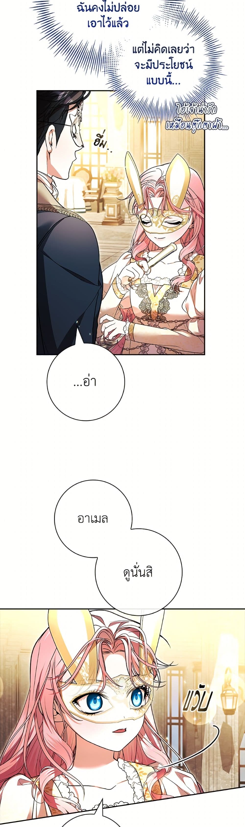 อ่านมังงะ i-adopted-a-villainous-dad หน้าที่ 39 แปลไทย อ่านมังงะ i-adopted-a-villainous-dad หน้าที่ 39 แปลไทย