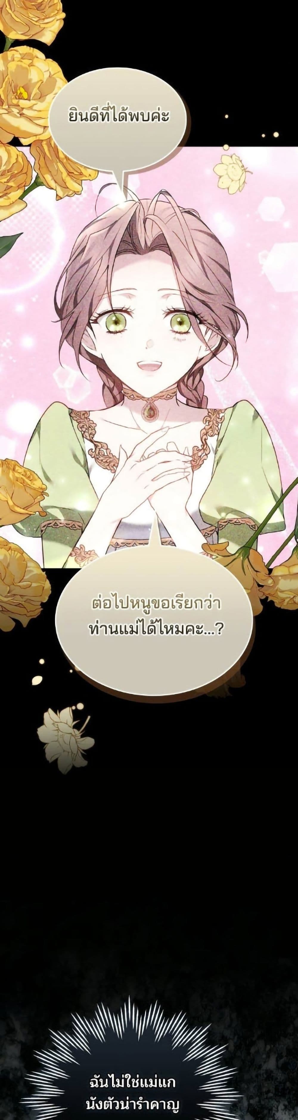 อ่านมังงะ The Reason Why the Villainess Picked up a Sword หน้าที่ 77 แปลไทย