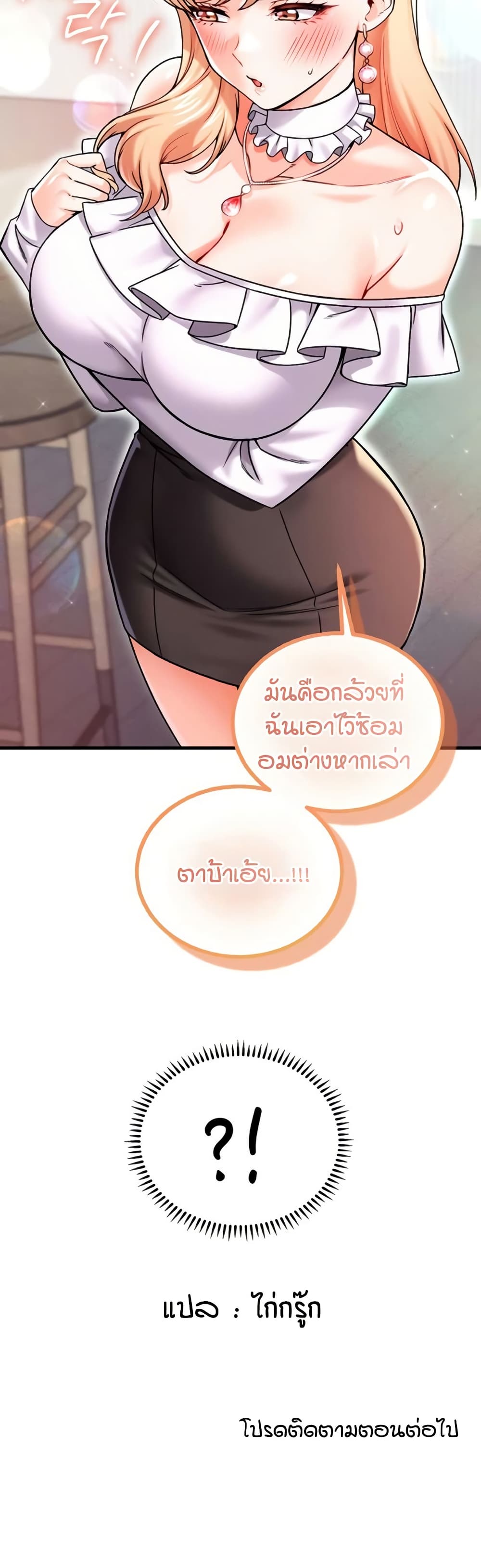 อ่านมังงะ Wanna Join the Company? หน้าที่ 101 แปลไทย