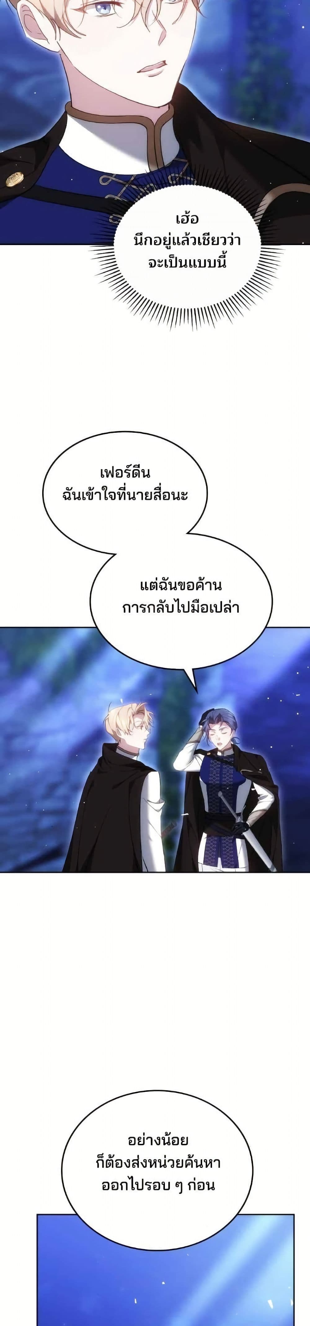 อ่านมังงะ The Reason Why the Villainess Picked up a Sword หน้าที่ 43 แปลไทย