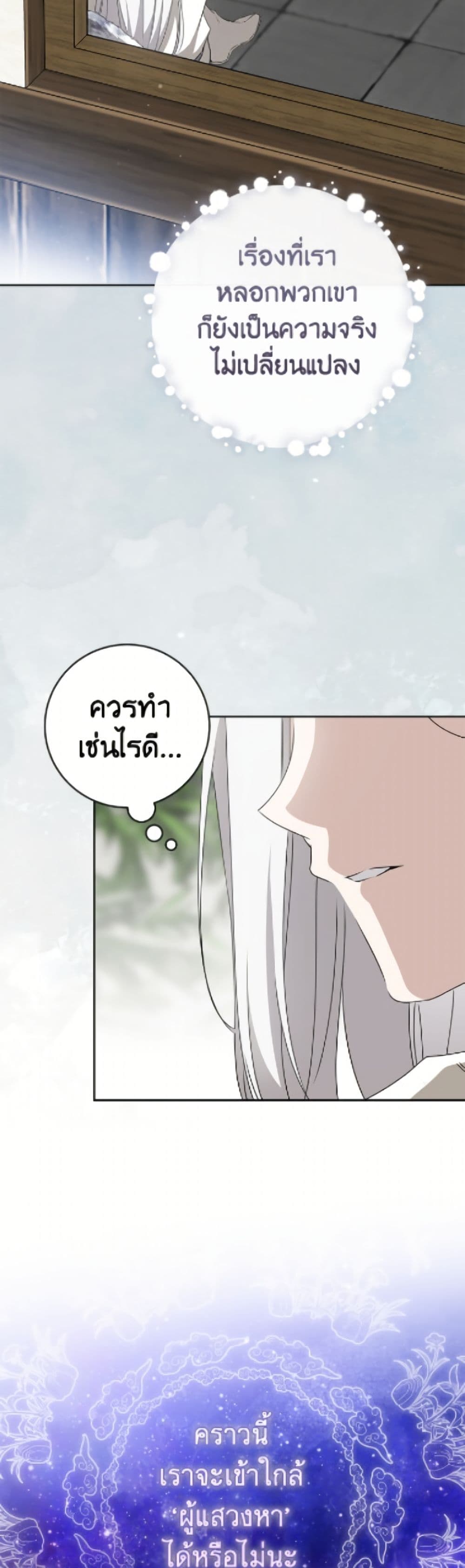 อ่านมังงะ I Became the Despised Granddaughter of the Powerful Martial Arts Family หน้าที่ 21 แปลไทย