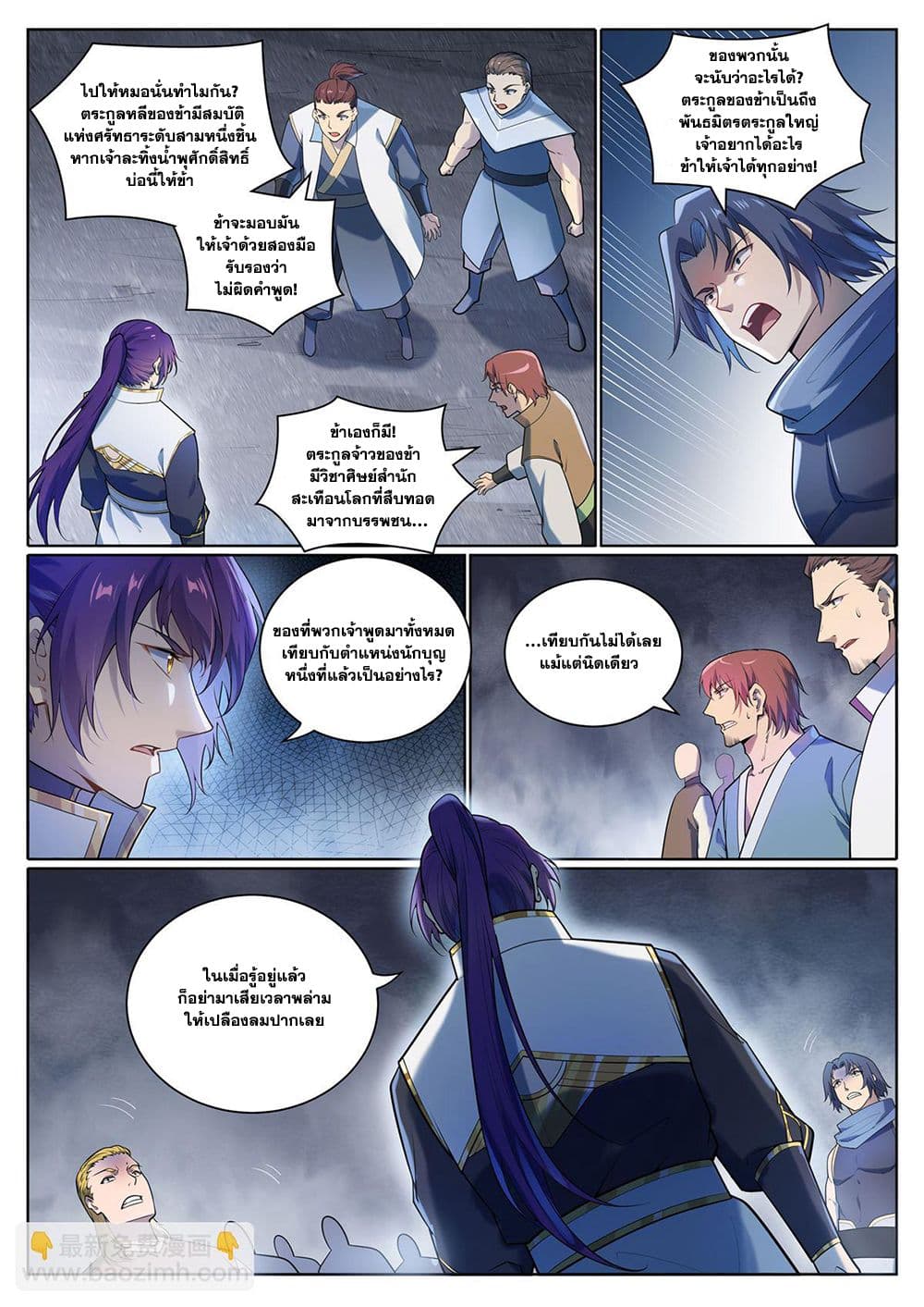 อ่านมังงะ Bailian Chengshen หน้าที่ 9 แปลไทย