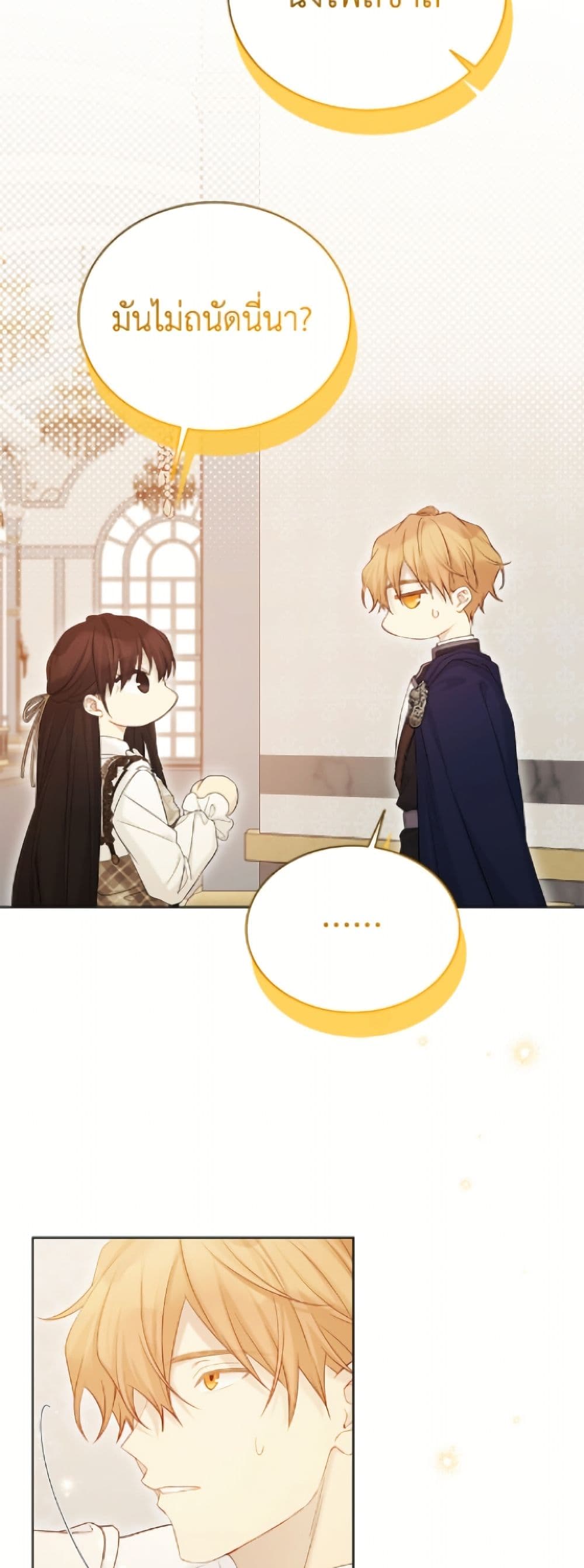 อ่านมังงะ The Viridescent Crown หน้าที่ 91 แปลไทย