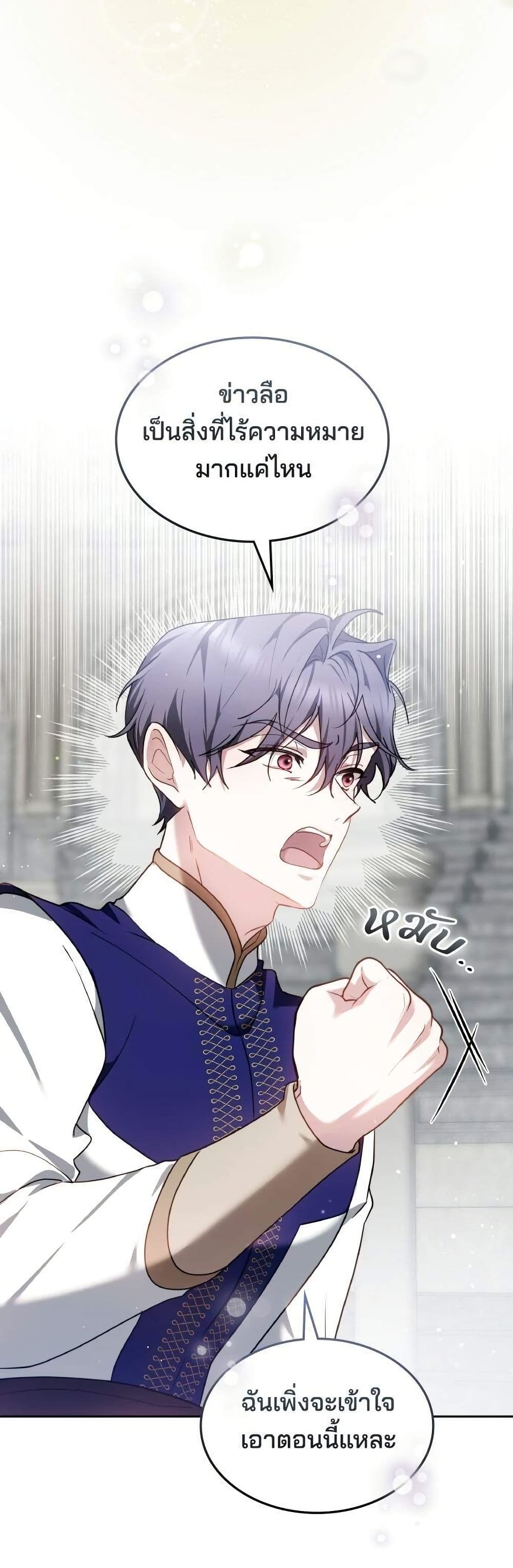 อ่านมังงะ The Reason Why the Villainess Picked up a Sword หน้าที่ 8 แปลไทย