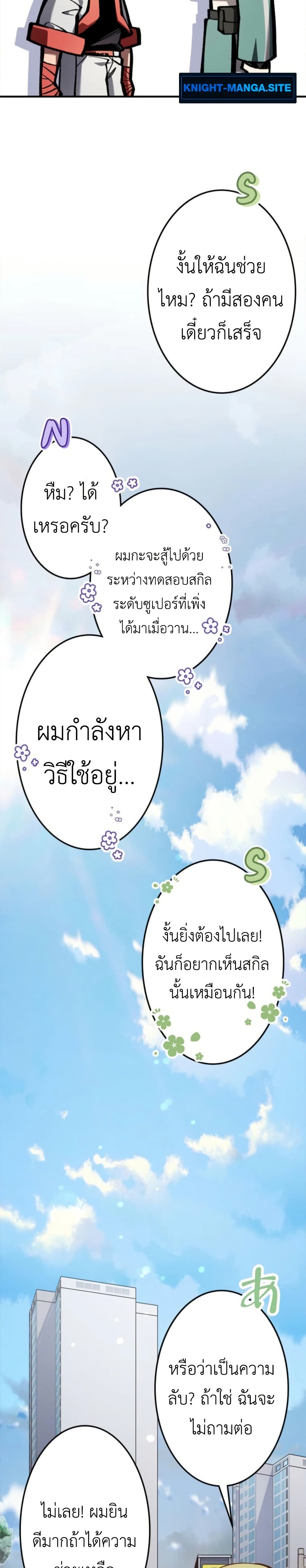 อ่านมังงะ I-Became-Unrivaled-by-Converting-10-000-Skills-into-a-Top-Tier-Skill หน้าที่ 16 แปลไทย