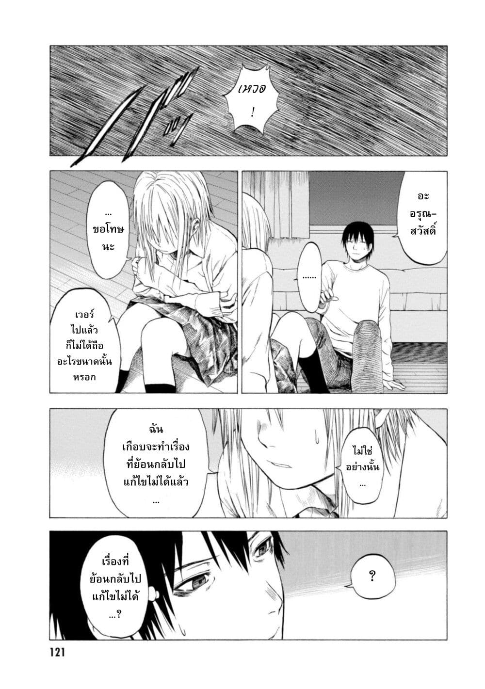 อ่านมังงะ Koisuru-Kiseichuu หน้าที่ 87 แปลไทย