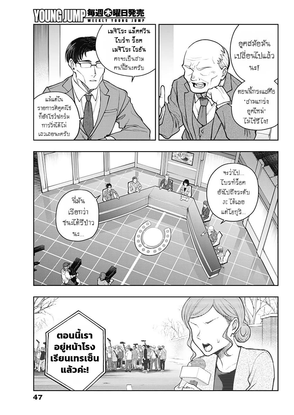 อ่านมังงะ uma-musume-cinderella-gray หน้าที่ 6 แปลไทย