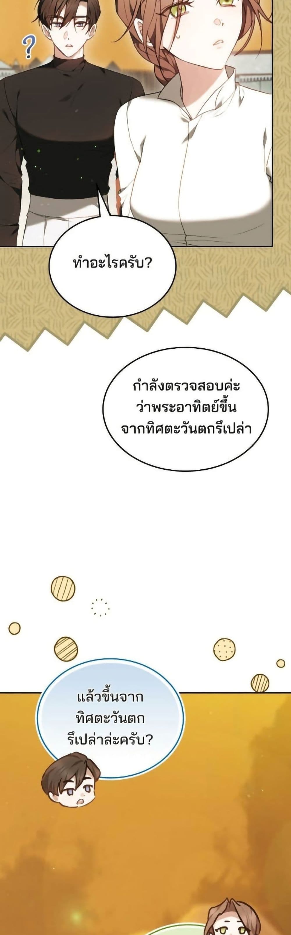 อ่านมังงะ The Reason Why the Villainess Picked up a Sword หน้าที่ 69 แปลไทย