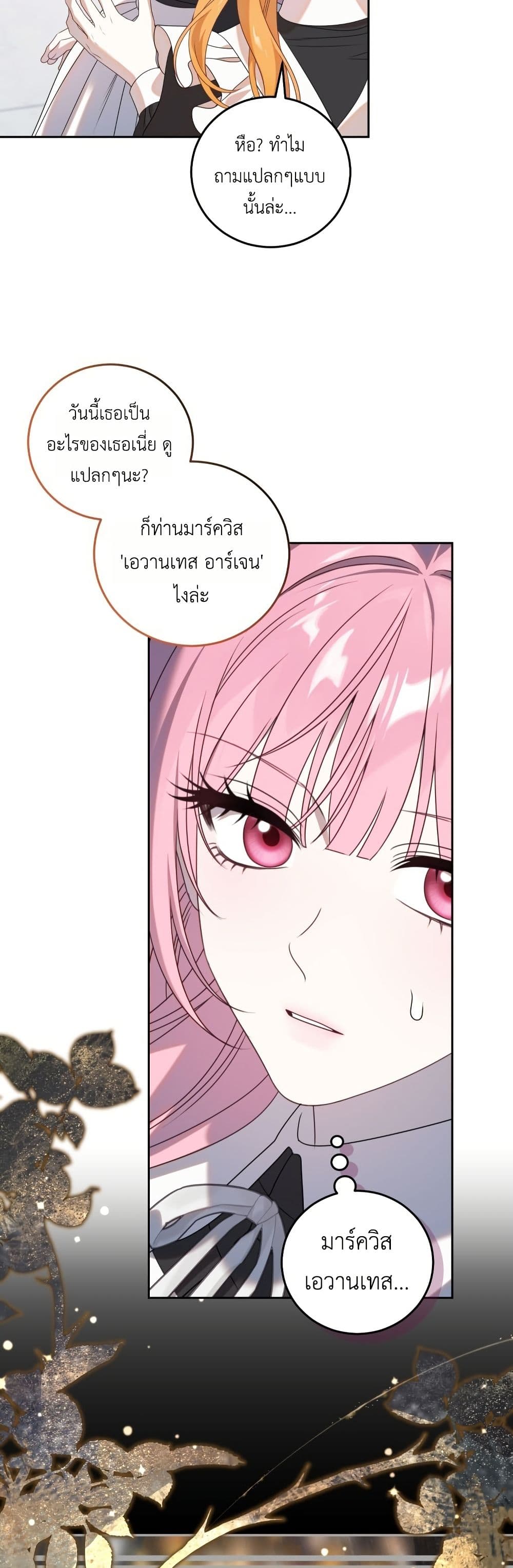 อ่านมังงะ The Obsessive Maniac Is Trying To Confine Me หน้าที่ 29 แปลไทย