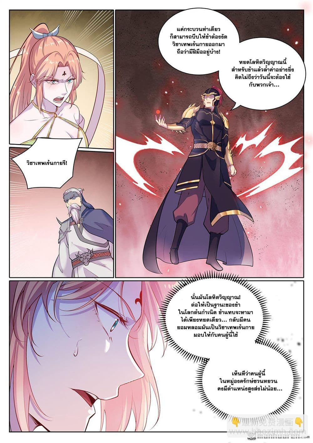อ่านมังงะ Bailian Chengshen หน้าที่ 25 แปลไทย