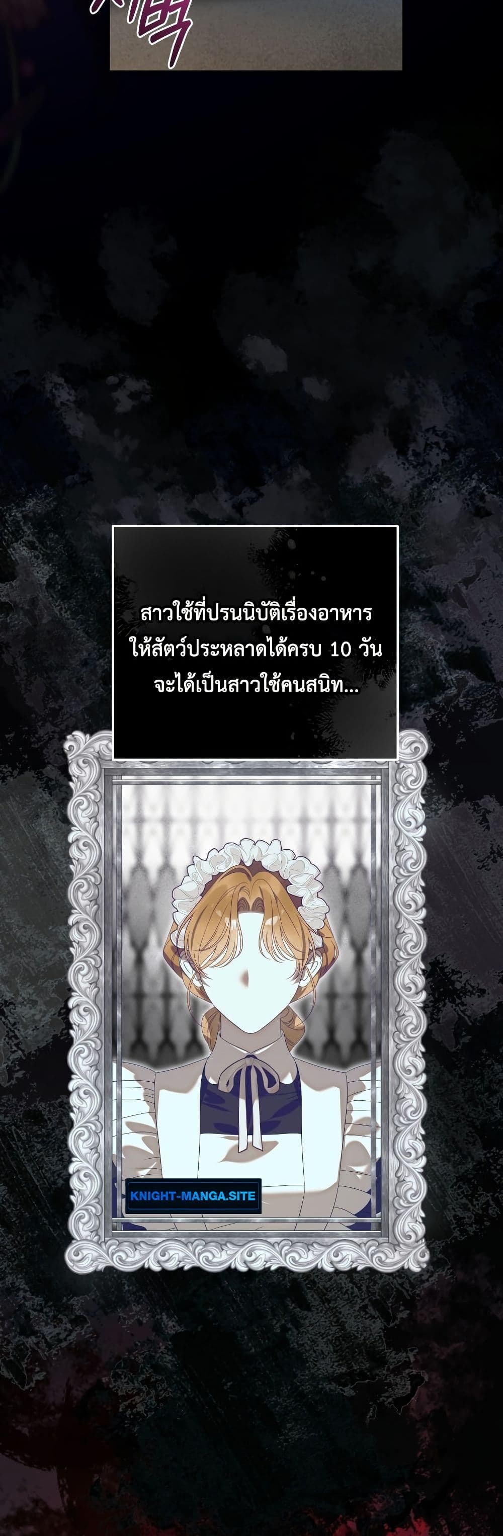 อ่านมังงะ The Obsessive Maniac Is Trying To Confine Me หน้าที่ 47 แปลไทย