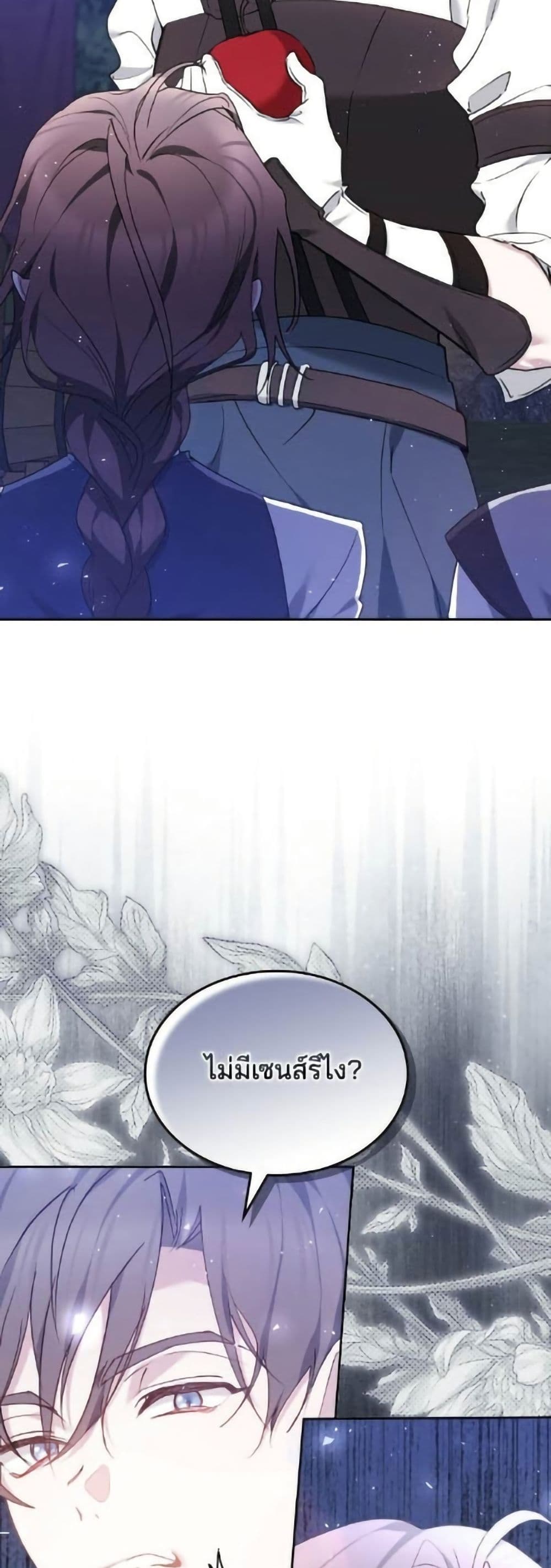 อ่านมังงะ The Reason Why the Villainess Picked up a Sword หน้าที่ 119 แปลไทย