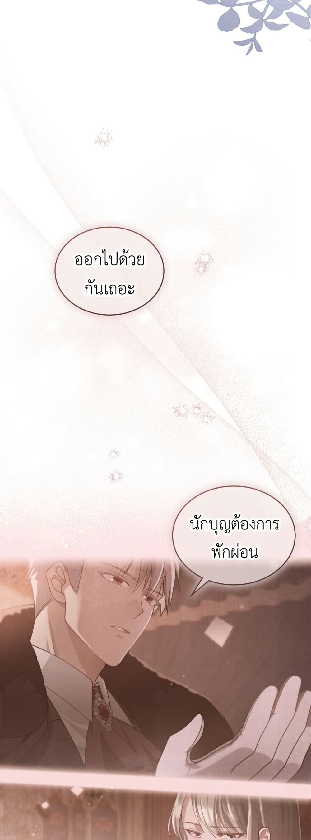 อ่านมังงะ The Obsessive Maniac Is Trying To Confine Me หน้าที่ 9 แปลไทย