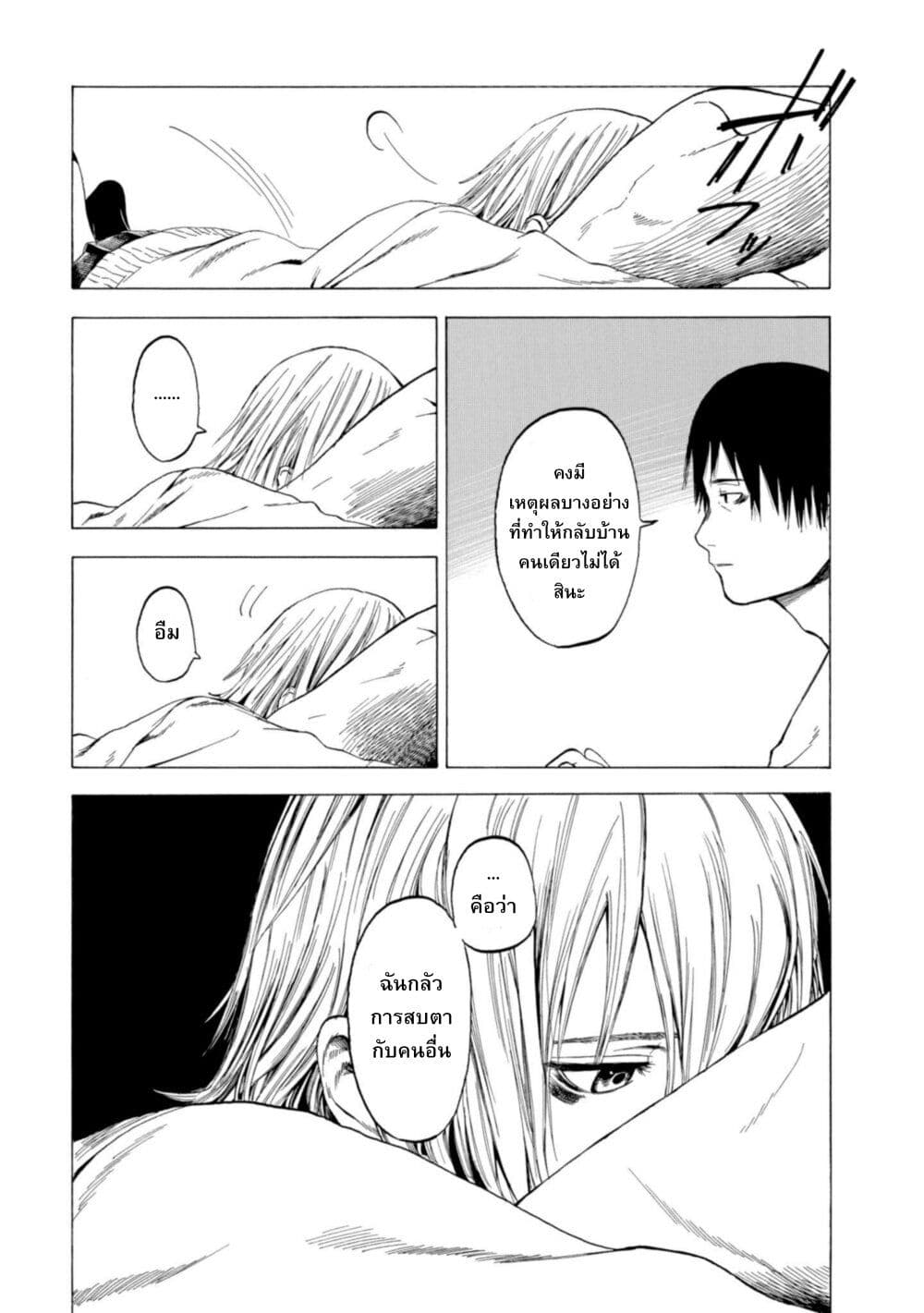 อ่านมังงะ Koisuru-Kiseichuu หน้าที่ 57 แปลไทย