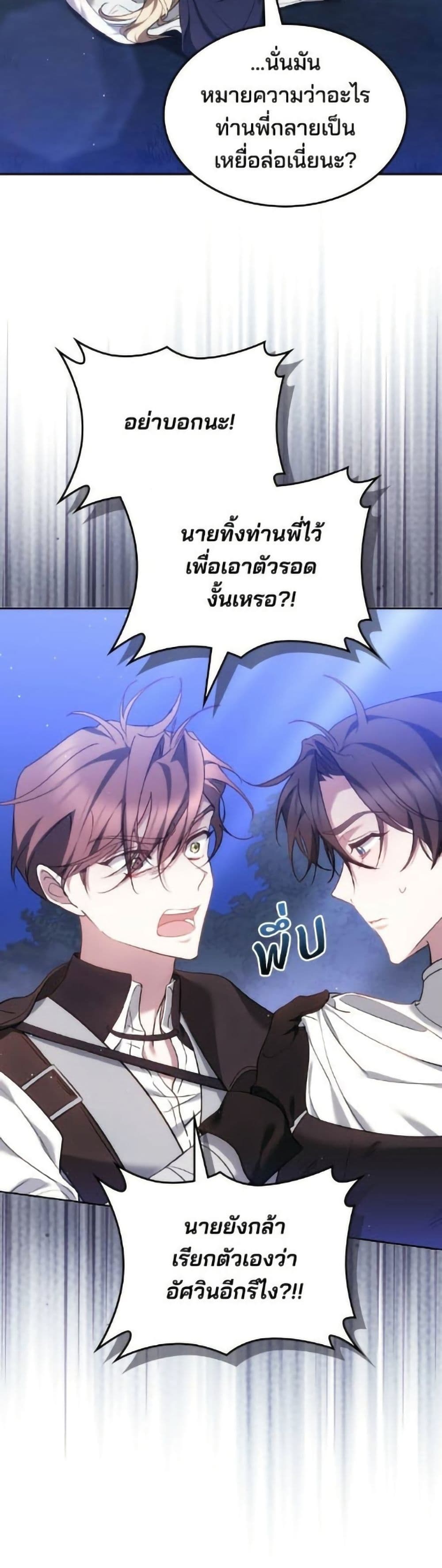อ่านมังงะ The Reason Why the Villainess Picked up a Sword หน้าที่ 33 แปลไทย
