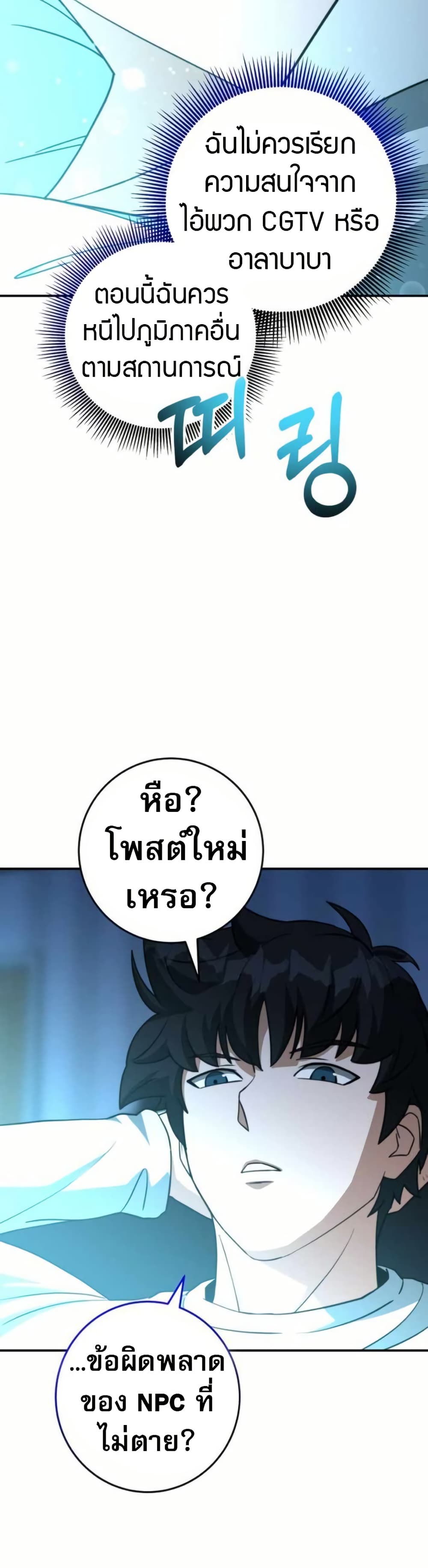 อ่านมังงะ putting-my-life-on-the-line-i-go-all-in-on-luck-enhancement หน้าที่ 40 แปลไทย