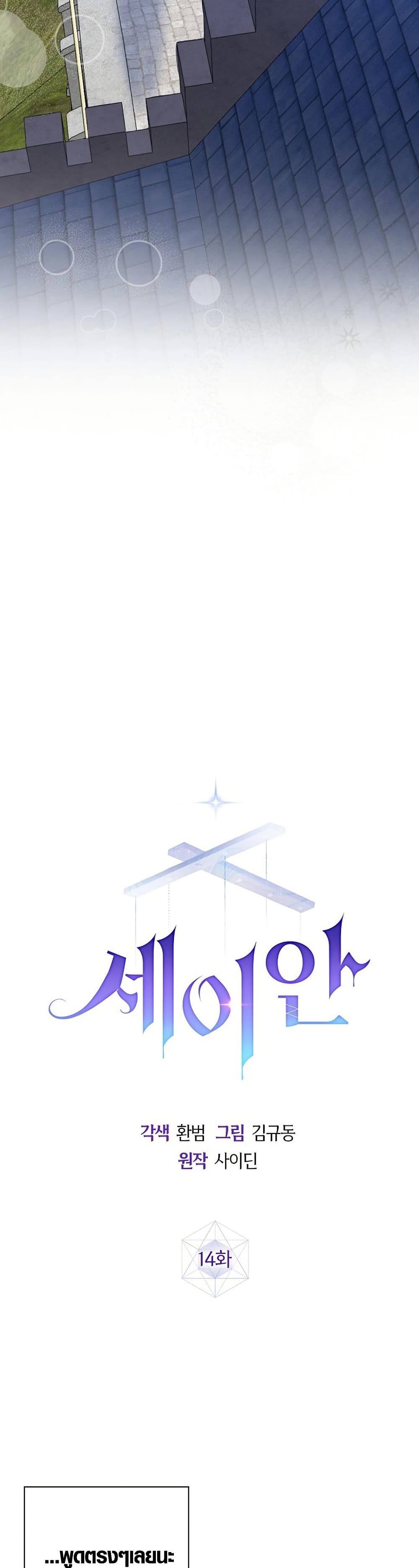 อ่านมังงะ Seian หน้าที่ 37 แปลไทย