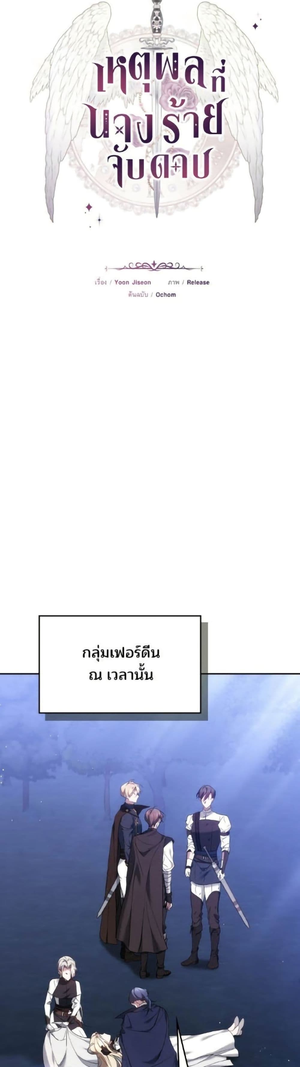 อ่านมังงะ The Reason Why the Villainess Picked up a Sword หน้าที่ 31 แปลไทย