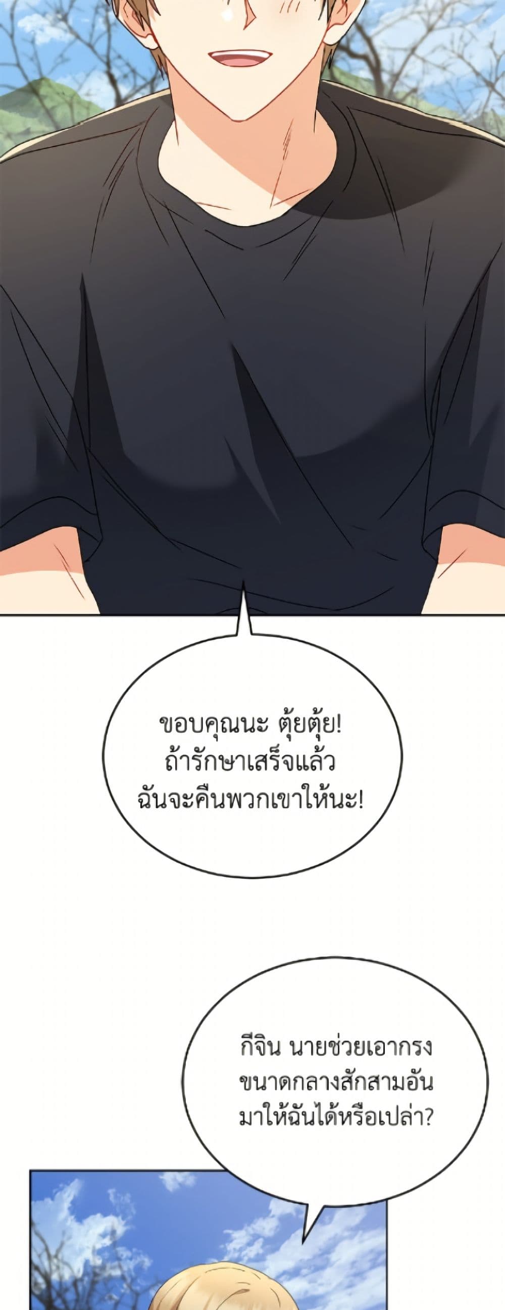 อ่านมังงะ Hello! Veterinarian! หน้าที่ 75 แปลไทย