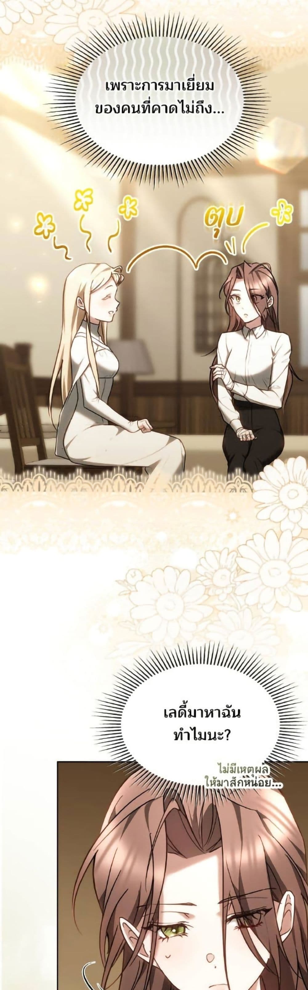 อ่านมังงะ The Reason Why the Villainess Picked up a Sword หน้าที่ 7 แปลไทย