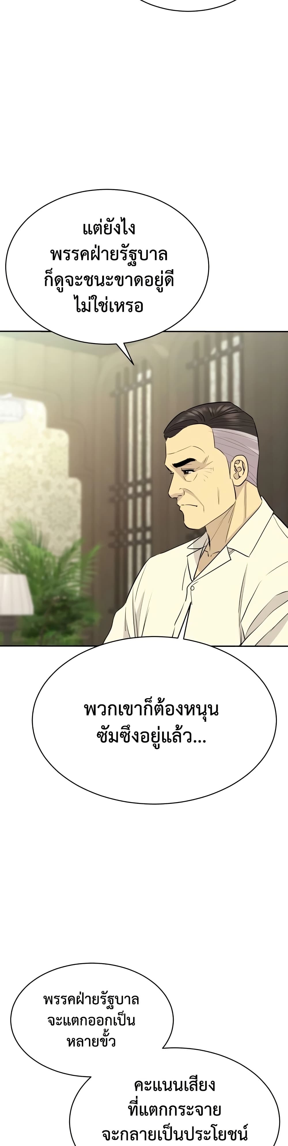 อ่านมังงะ Genius Grandson of the Loan Shark King หน้าที่ 15 แปลไทย