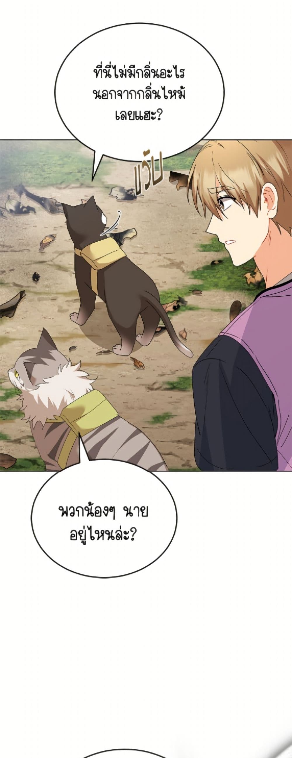 อ่านมังงะ Hello! Veterinarian! หน้าที่ 3 แปลไทย