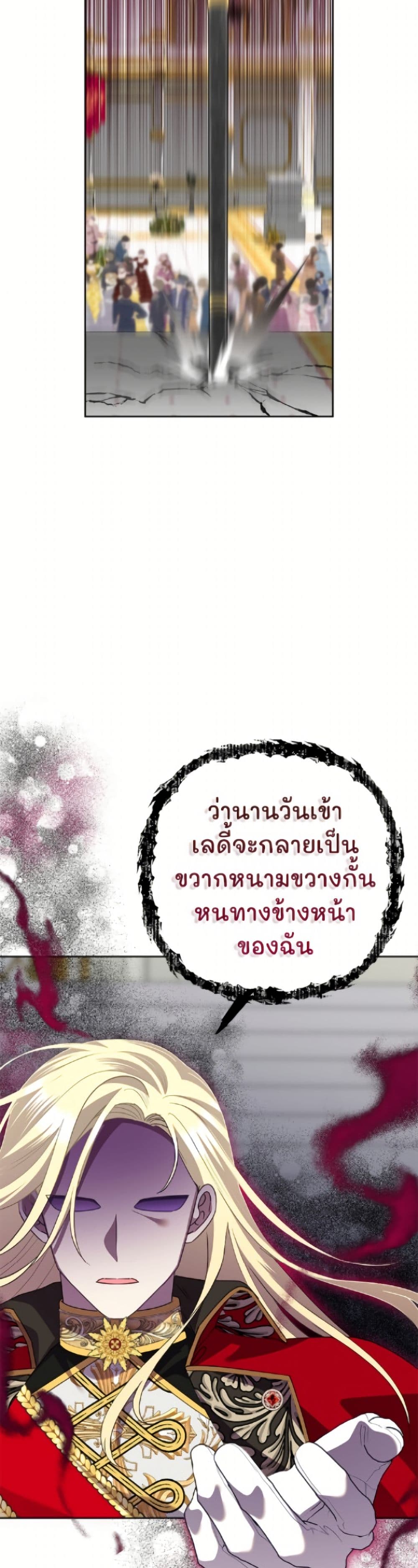 อ่านมังงะ today-the-villainess-has-fun-again หน้าที่ 14 แปลไทย