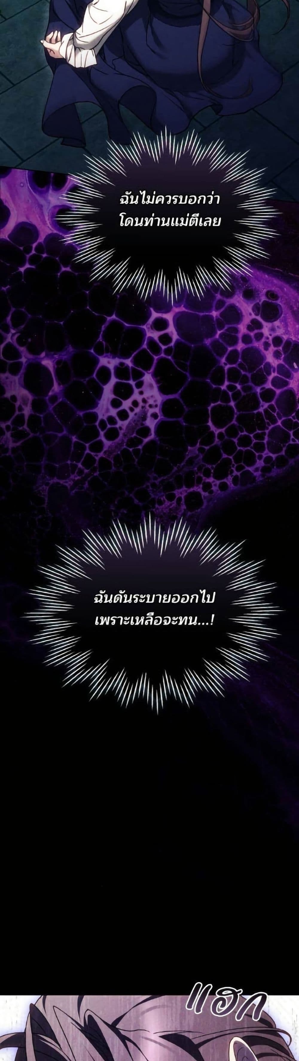 อ่านมังงะ The Reason Why the Villainess Picked up a Sword หน้าที่ 91 แปลไทย