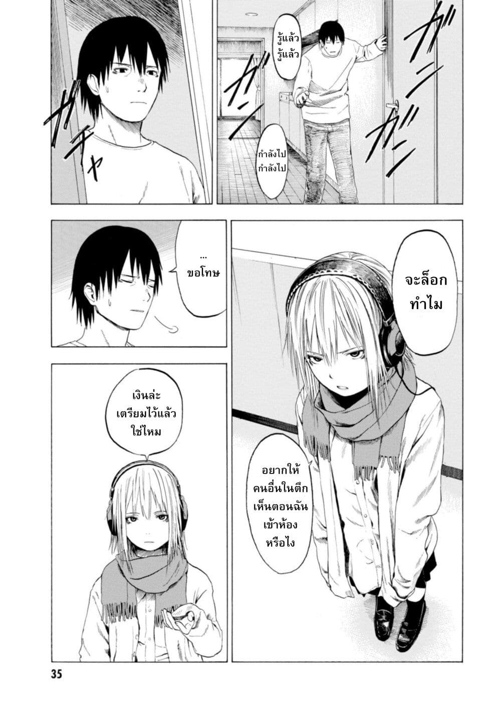 อ่านมังงะ Koisuru-Kiseichuu หน้าที่ 34 แปลไทย