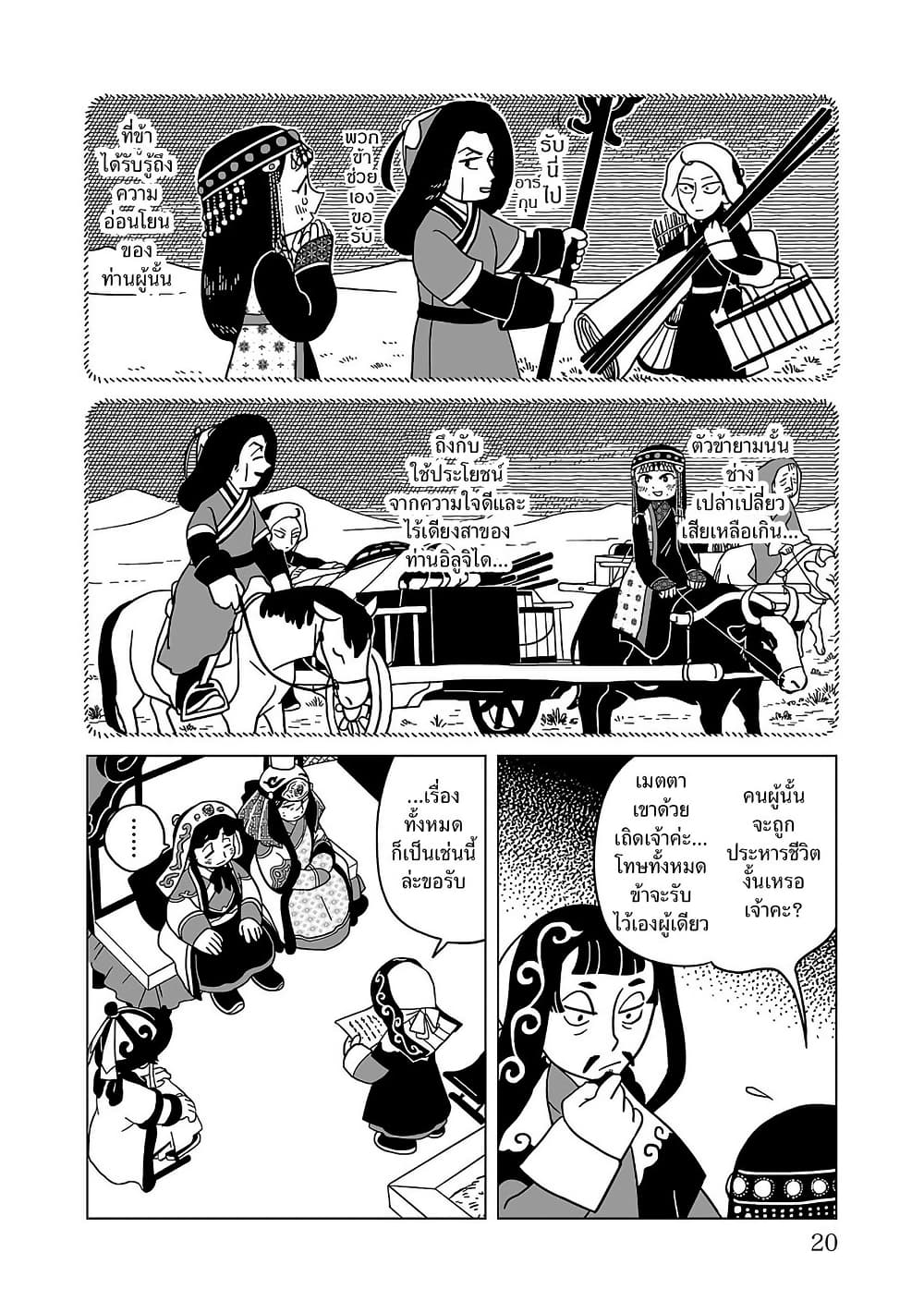 อ่านมังงะ tenmaku-no-jaadugar หน้าที่ 17 แปลไทย