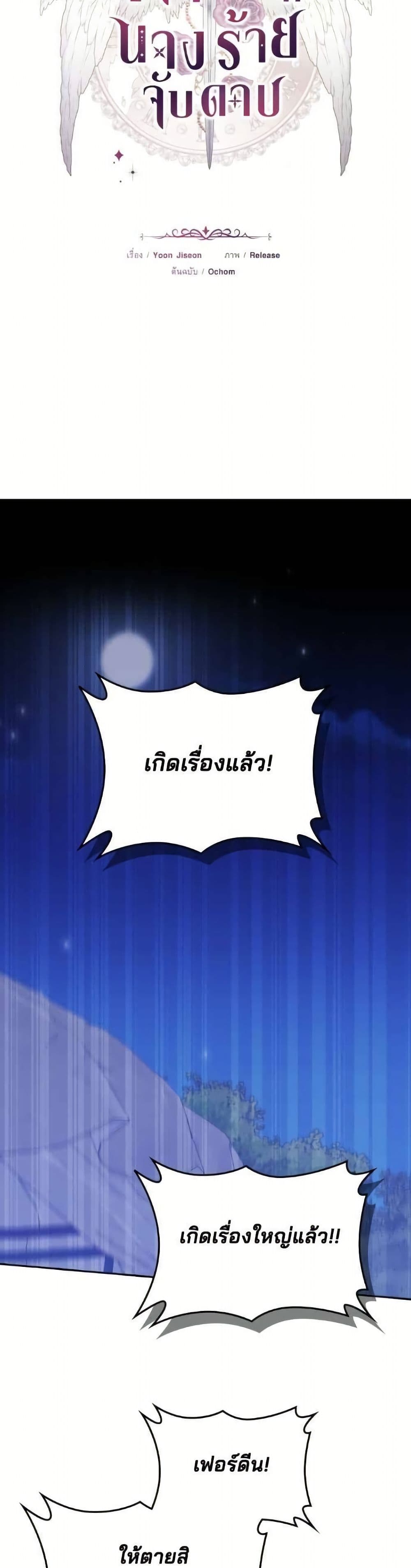 อ่านมังงะ The Reason Why the Villainess Picked up a Sword หน้าที่ 63 แปลไทย