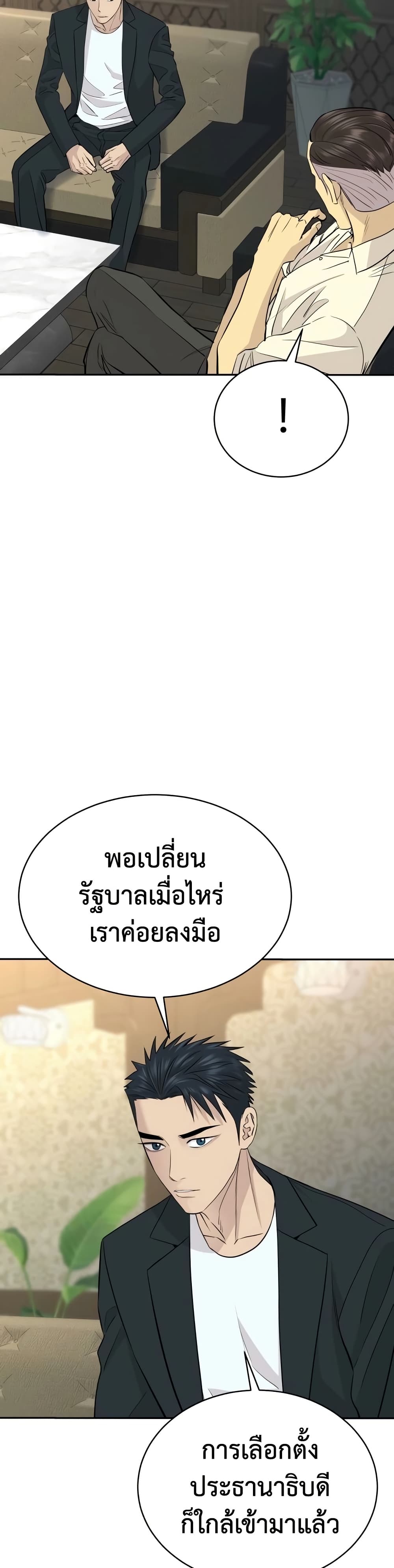 อ่านมังงะ Genius Grandson of the Loan Shark King หน้าที่ 14 แปลไทย