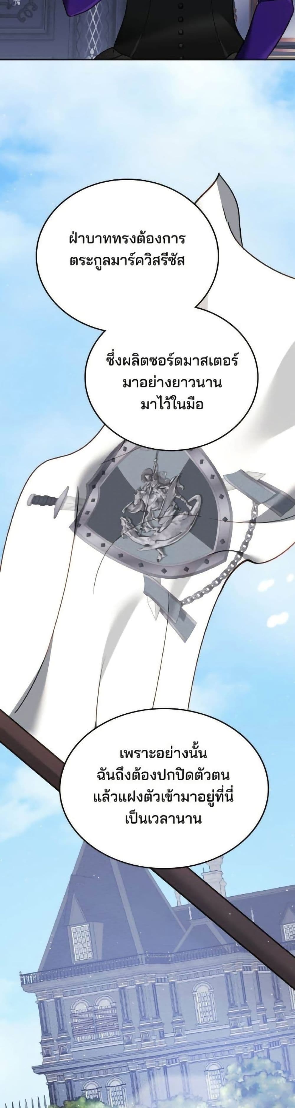 อ่านมังงะ The Reason Why the Villainess Picked up a Sword หน้าที่ 39 แปลไทย