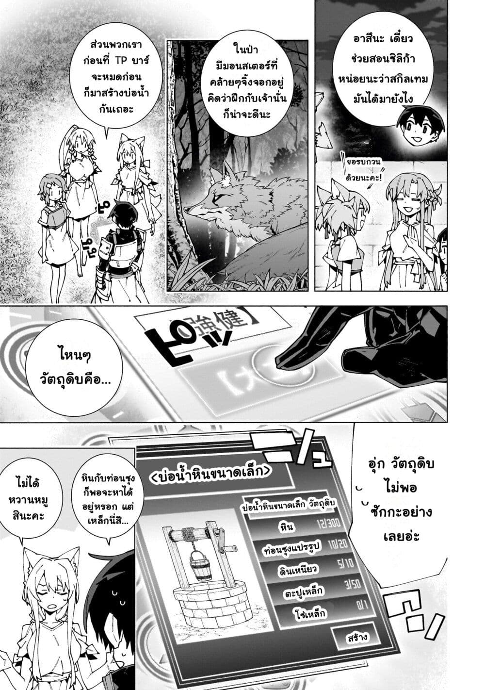อ่านมังงะ sword-art-online-unital-ring หน้าที่ 10 แปลไทย